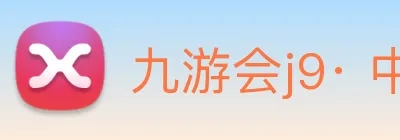 九游会j9· 中国 真人游戏第一品牌 Logo